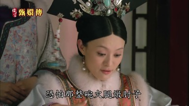 恐怕那整碗火腿燉肘子