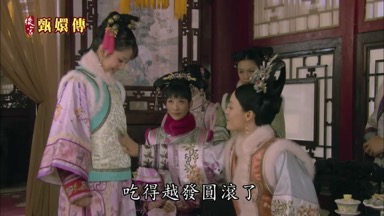 吃得越發圓滾了