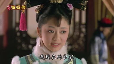 的衣裳