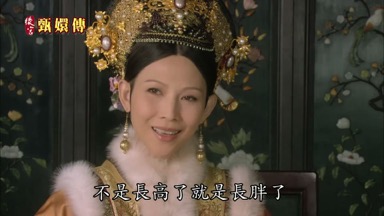 不是長高了就是長胖了