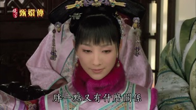 胖一點又有什麼關係