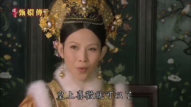 皇上喜歡就可以了