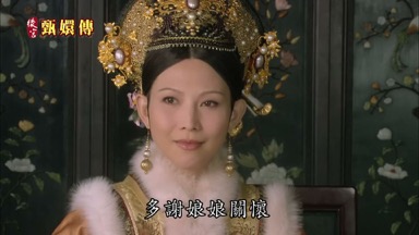 多謝娘娘關懷
