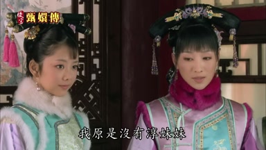 我原是沒有淳妹妹這樣好的福氣