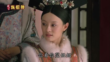 你看你莞姐姐