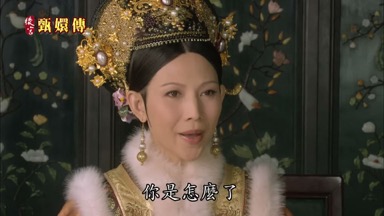 富察貴人你是怎麼了