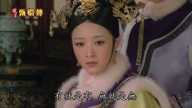 有就是有 無就是無