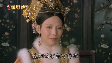 皇嗣的事怎可作假