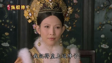 我記得皇上這陣子