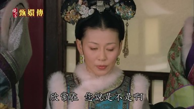 欣常在您說是不是啊