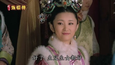 好了生兒生女都好