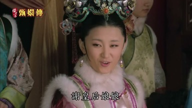謝皇后娘娘