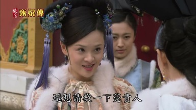 還想請教一下莞貴人