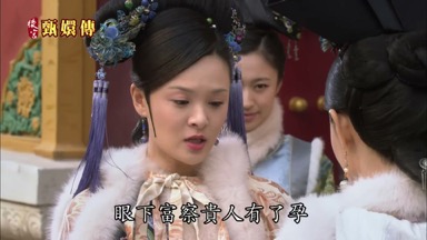眼下富察貴人有了孕