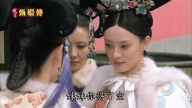 妹妹你得了空