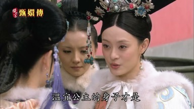 溫宜公主的身子才是