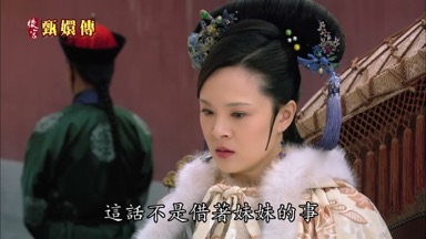 這話不是藉著妹妹的事