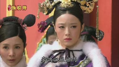 來譏諷娘娘嗎