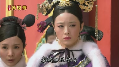 嬪妾之中究竟還是娘娘
