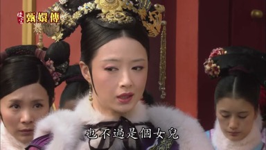 若天命不眷顧也不過是個女兒
