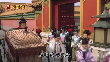 恭送華妃娘娘