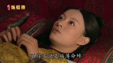 不得不說是福薄命舛