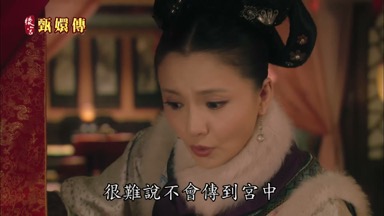 很難說不會傳到宮中