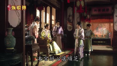 本宮好心讓頌芝