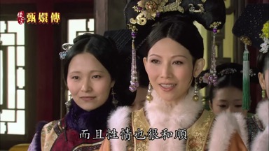 而且性情也很和順