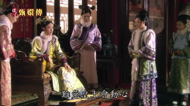 天長日久難免皇上會動心