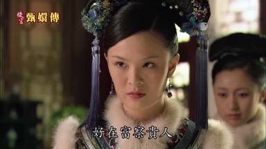 好在富察貴人