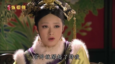 宮外就鬧起了時疫