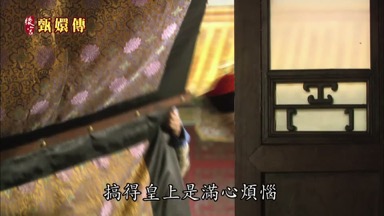 搞得皇上是滿心煩惱