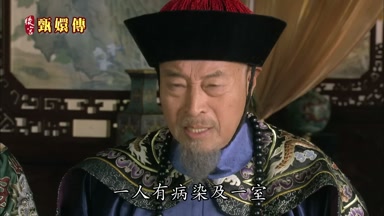 一人有病染及一室