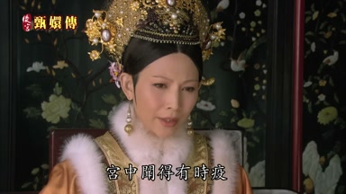 宮中聞得有時疫已是人人自危