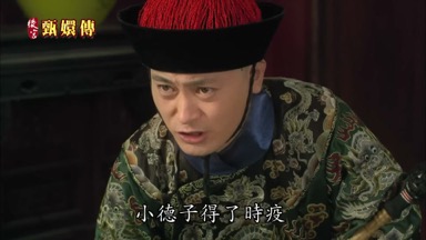 小德子得了時疫