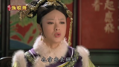 也拿出去砸碎