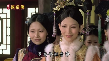 幸好有太后恩澤庇佑