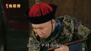 最近宮中時疫盛行
