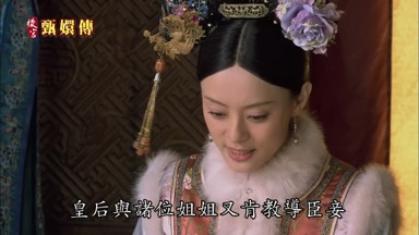 皇后與諸位姐姐又肯教導臣妾