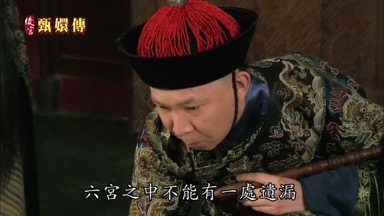 六宮之中不能有一處遺漏