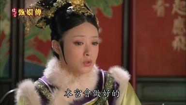 回稟皇后娘娘本宮會做好的