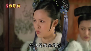 那也是死無對證