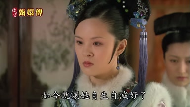 如今就讓她自生自滅好了