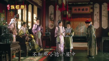 不知那小德子屋中