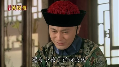 還有小德子得時疫後