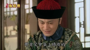 那肯定會染上時疫的