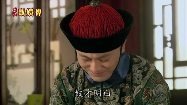 奴才明白