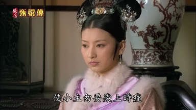 使小主勿要染上時疫