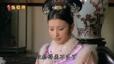 收拾得差不多了